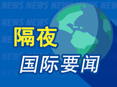 天金策略 9月2日隔夜要闻：美股休市 黄金原油走高 特斯拉欧洲市场销量持续下滑 德防长驳斥冯德莱恩向乌派兵言论